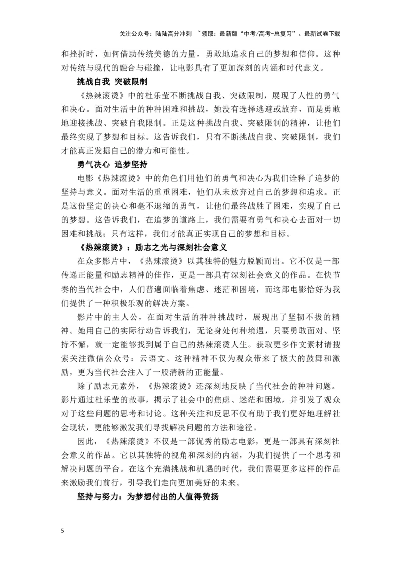 《高考作文主题预测写作指导：挫折成长_专项复习_2024年_2024年高考语文作文主题预测写作指导（全国通用）_资料_1-资料》第5页预览