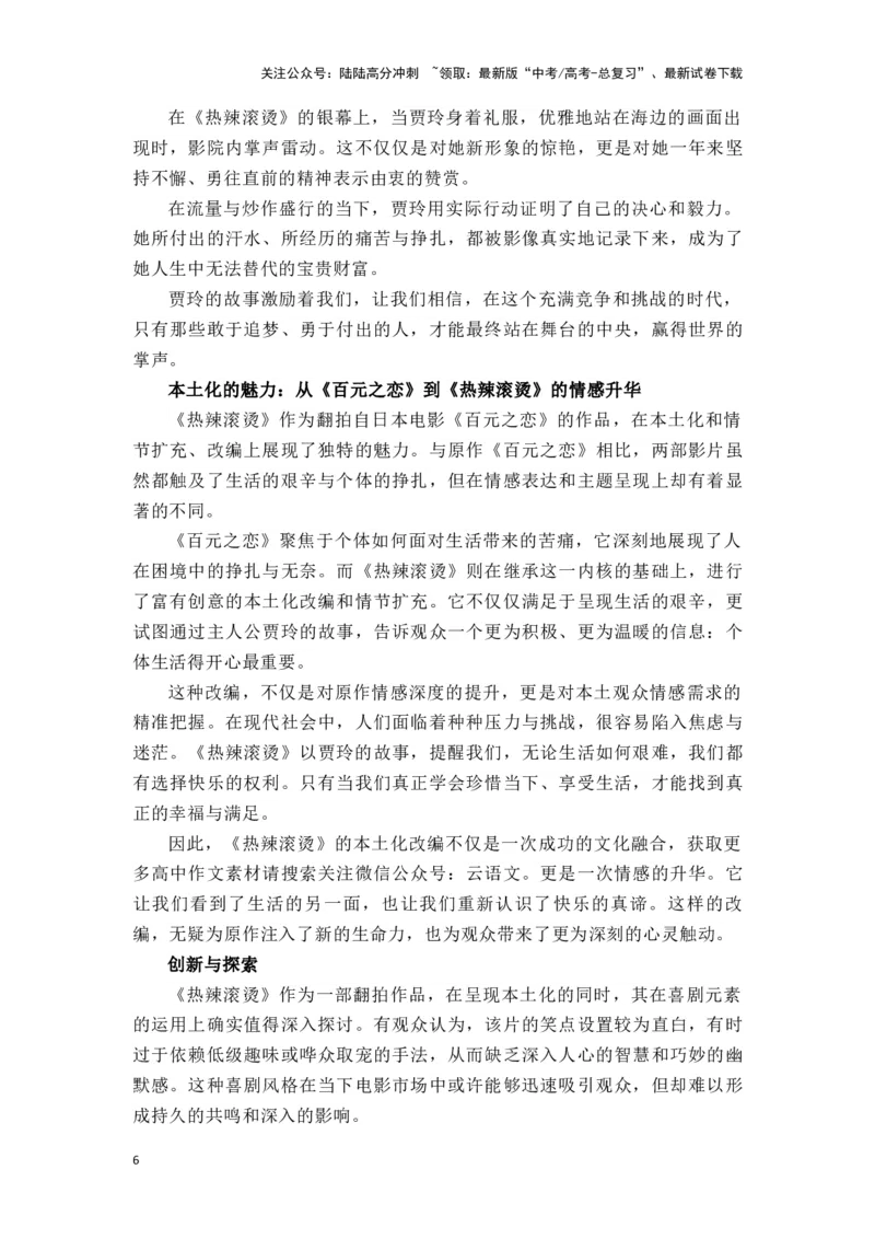 《高考作文主题预测写作指导：挫折成长_专项复习_2024年_2024年高考语文作文主题预测写作指导（全国通用）_资料_1-资料》第6页预览