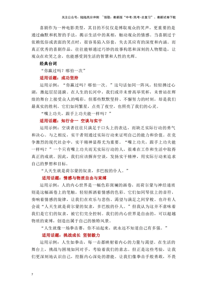 《高考作文主题预测写作指导：挫折成长_专项复习_2024年_2024年高考语文作文主题预测写作指导（全国通用）_资料_1-资料》第7页预览