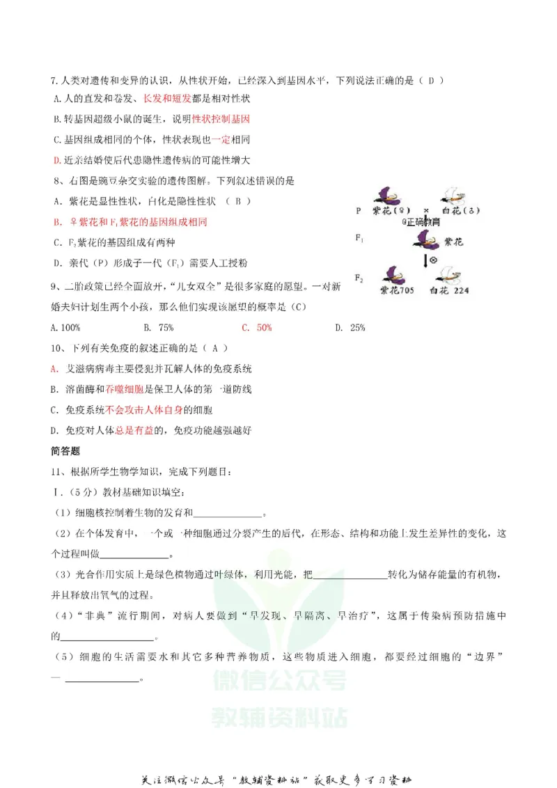 《2018四川省德阳市中考生物真题及答案_初高中资料库_初中资料库（转存避免链接过期失效）_初中生物》第2页预览