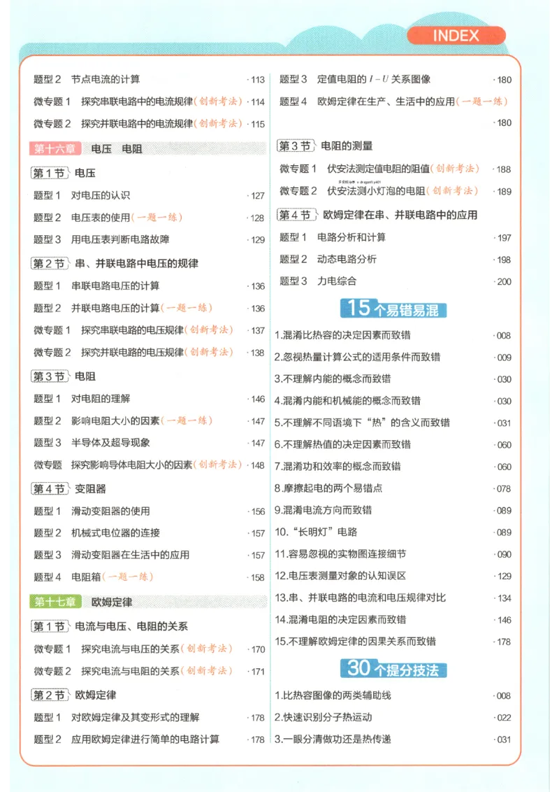 《2027《天星教材帮》9上物理(人教)_2026秋初中教辅合集_2027课堂笔记系列_2027《天星教材帮》9上物理（人教）》第10页预览