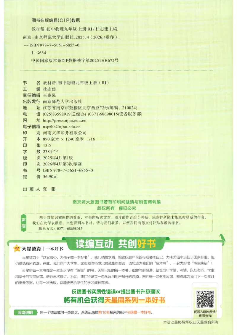 《2027《天星教材帮》9上物理(人教)_2026秋初中教辅合集_2027课堂笔记系列_2027《天星教材帮》9上物理（人教）》第2页预览