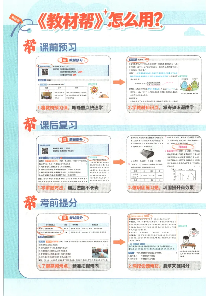 《2027《天星教材帮》9上物理(人教)_2026秋初中教辅合集_2027课堂笔记系列_2027《天星教材帮》9上物理（人教）》第5页预览