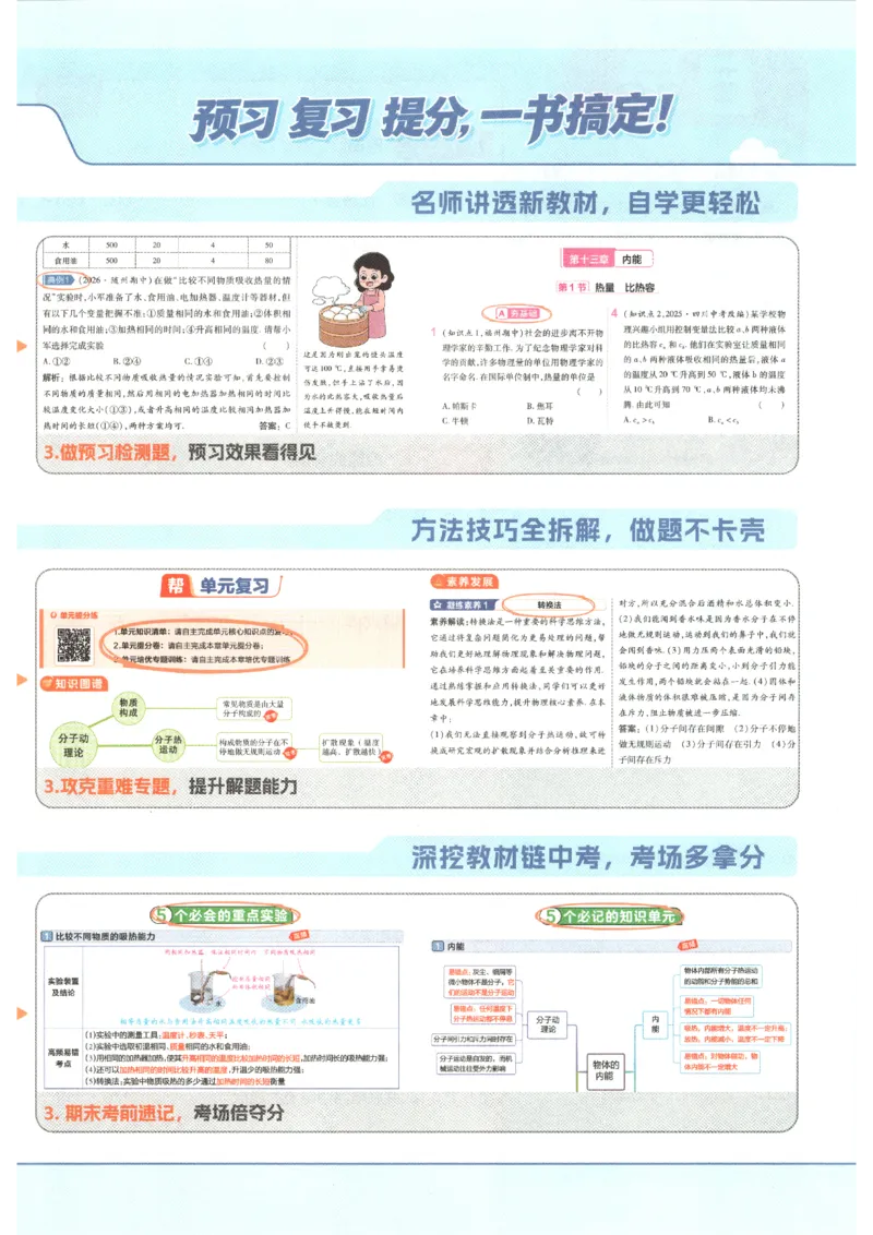 《2027《天星教材帮》9上物理(人教)_2026秋初中教辅合集_2027课堂笔记系列_2027《天星教材帮》9上物理（人教）》第6页预览