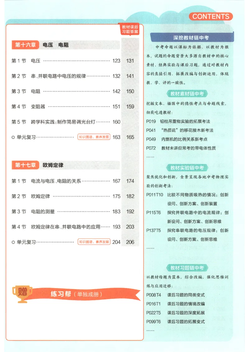 《2027《天星教材帮》9上物理(人教)_2026秋初中教辅合集_2027课堂笔记系列_2027《天星教材帮》9上物理（人教）》第8页预览