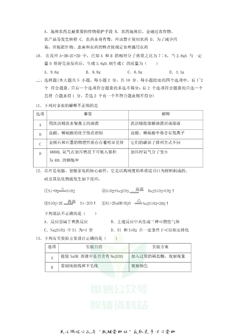 《2018天津塘沽中考化学真题及答案_初高中资料库_初中资料库（转存避免链接过期失效）_初中化学》第2页预览