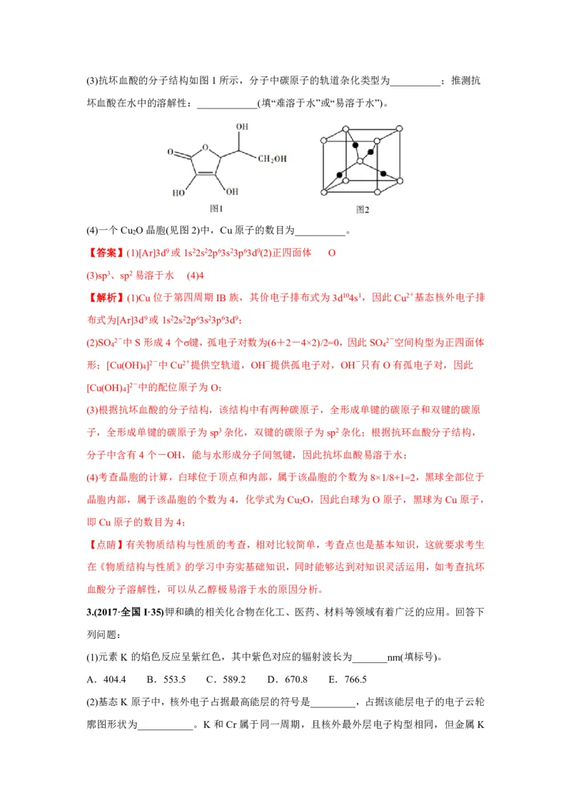 《2010-2019年高考化学真题分类训练专题20物质的结构与性质（教师版含解析）_初高中资料库_高中资料库（转存避免链接过期失效）_高中化学》第3页预览