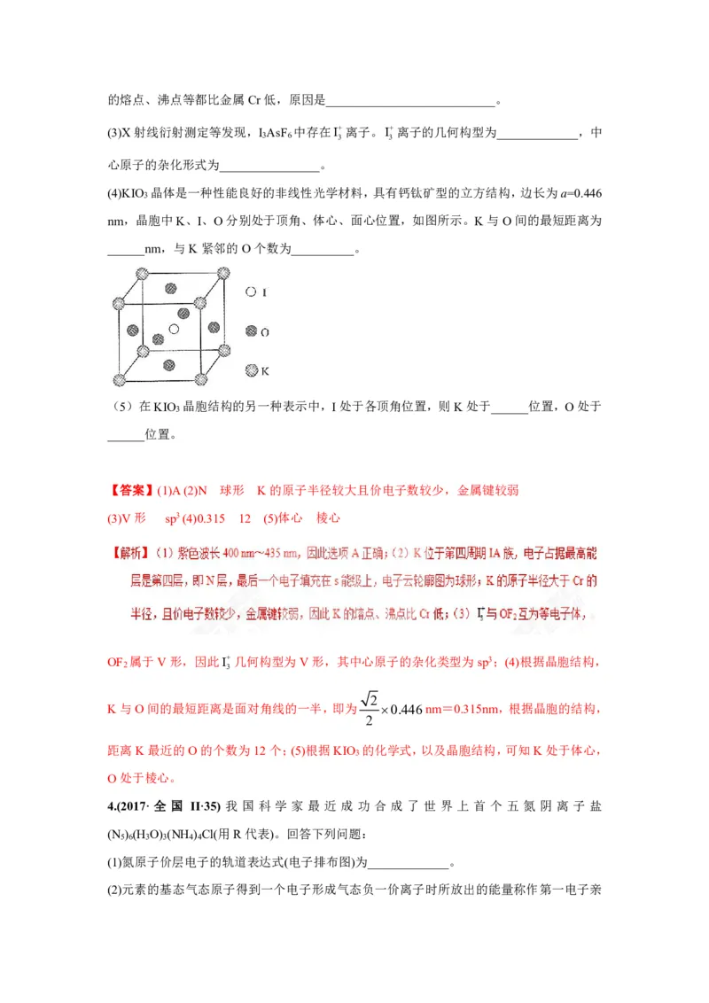 《2010-2019年高考化学真题分类训练专题20物质的结构与性质（教师版含解析）_初高中资料库_高中资料库（转存避免链接过期失效）_高中化学》第4页预览