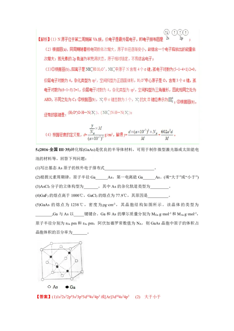 《2010-2019年高考化学真题分类训练专题20物质的结构与性质（教师版含解析）_初高中资料库_高中资料库（转存避免链接过期失效）_高中化学》第6页预览