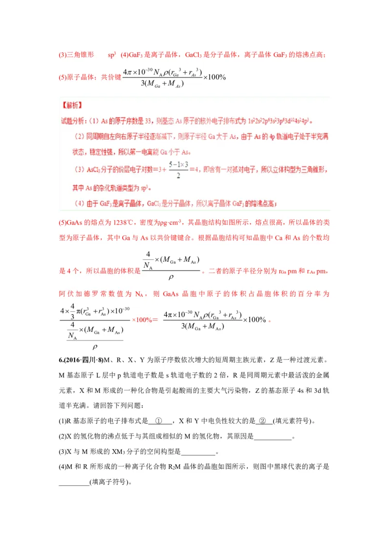 《2010-2019年高考化学真题分类训练专题20物质的结构与性质（教师版含解析）_初高中资料库_高中资料库（转存避免链接过期失效）_高中化学》第7页预览