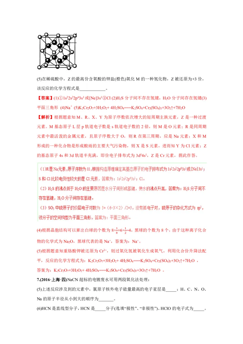 《2010-2019年高考化学真题分类训练专题20物质的结构与性质（教师版含解析）_初高中资料库_高中资料库（转存避免链接过期失效）_高中化学》第8页预览