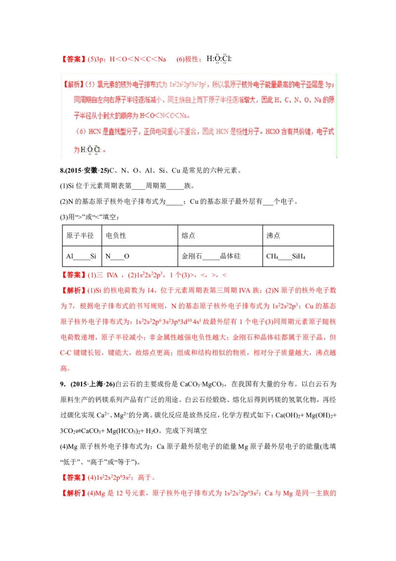 《2010-2019年高考化学真题分类训练专题20物质的结构与性质（教师版含解析）_初高中资料库_高中资料库（转存避免链接过期失效）_高中化学》第9页预览