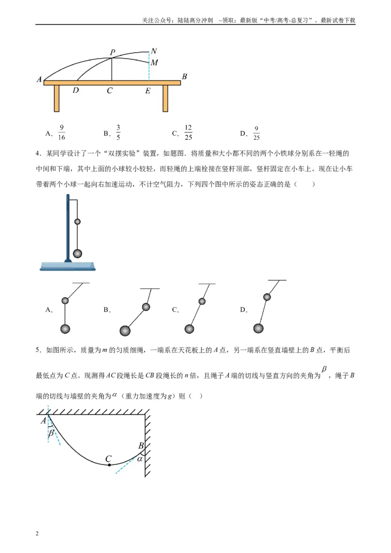 《黄金卷03-2024年高考物理模拟卷（新七省专用）（考试版）_04-物理-高考总复习_一轮复习_2024年_2024年高考物理一模拟卷（江西、安徽、贵州、广西、黑龙江、吉林、甘肃新七省专用）》第2页预览