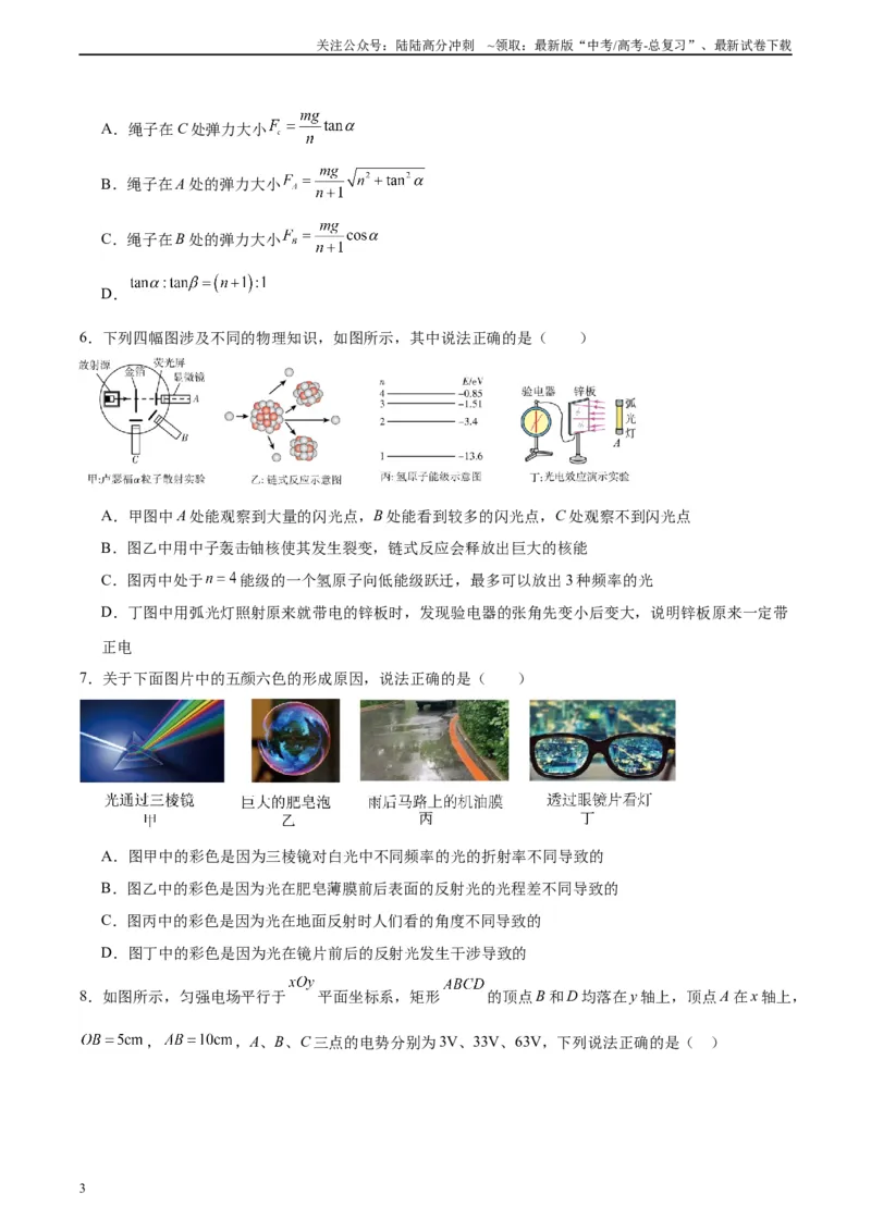 《黄金卷03-2024年高考物理模拟卷（新七省专用）（考试版）_04-物理-高考总复习_一轮复习_2024年_2024年高考物理一模拟卷（江西、安徽、贵州、广西、黑龙江、吉林、甘肃新七省专用）》第3页预览