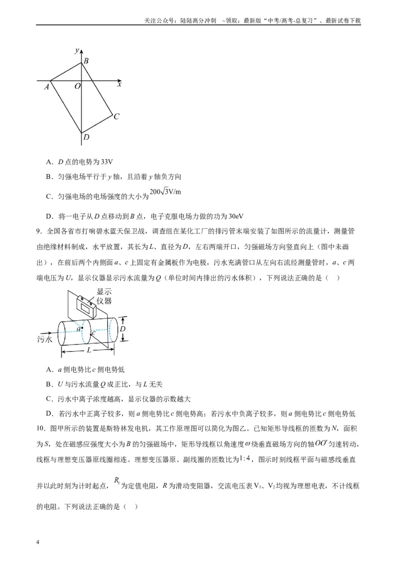 《黄金卷03-2024年高考物理模拟卷（新七省专用）（考试版）_04-物理-高考总复习_一轮复习_2024年_2024年高考物理一模拟卷（江西、安徽、贵州、广西、黑龙江、吉林、甘肃新七省专用）》第4页预览