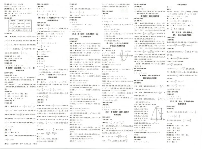 《2027《初中数学•全品学练考》9上(人教)答案_2026秋初中教辅合集_2027《全品学练考》9上数学（人教）》第2页预览