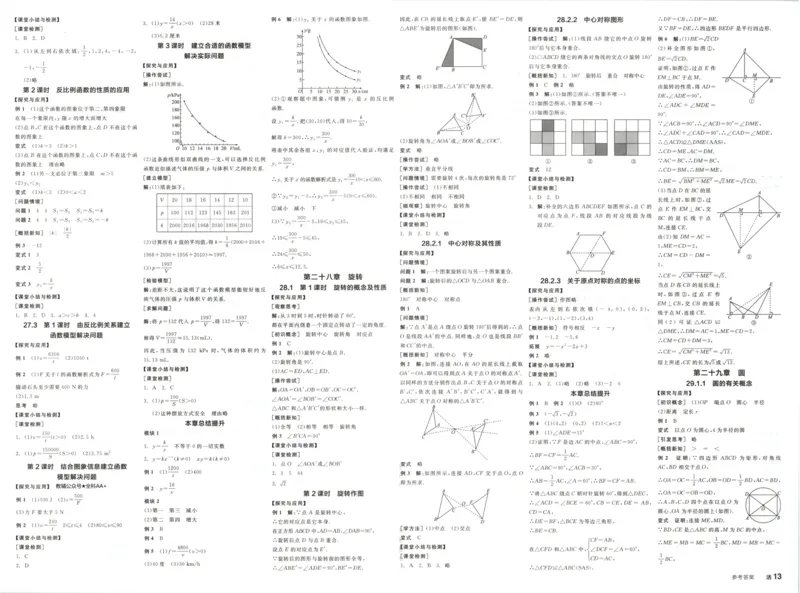 《2027《初中数学•全品学练考》9上(人教)答案_2026秋初中教辅合集_2027《全品学练考》9上数学（人教）》第3页预览