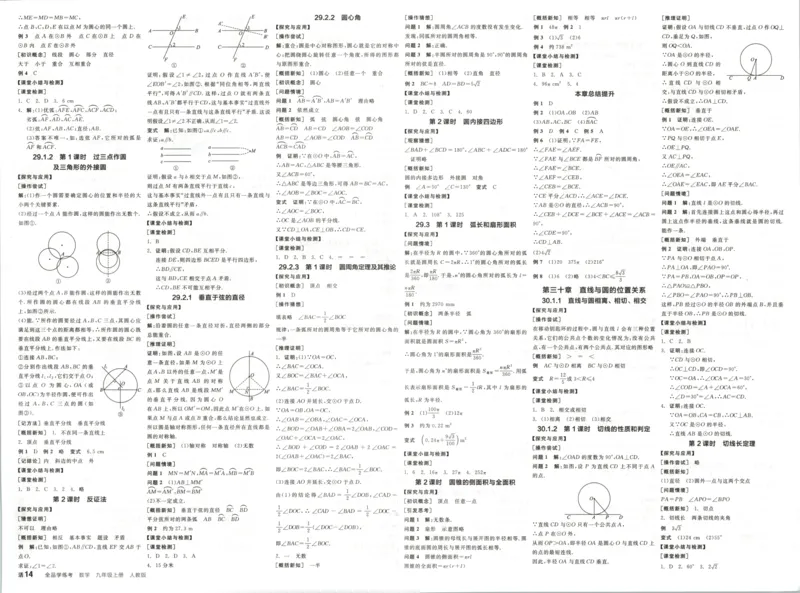 《2027《初中数学•全品学练考》9上(人教)答案_2026秋初中教辅合集_2027《全品学练考》9上数学（人教）》第4页预览