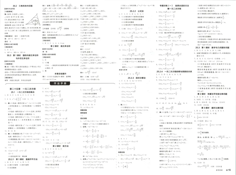 《2027《初中数学•全品学练考》9上(人教)答案_2026秋初中教辅合集_2027《全品学练考》9上数学（人教）》第5页预览