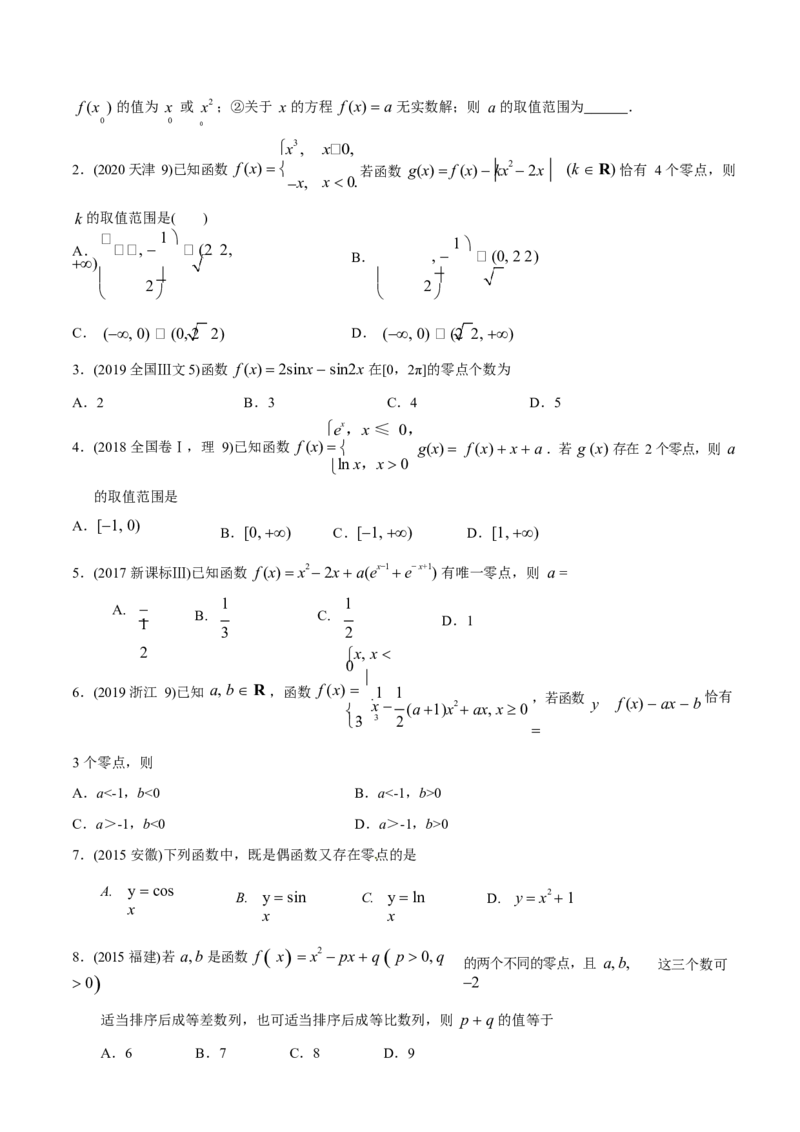 《2011-2020年高考数学真题分专题训练专题07函数的综合应用（学生版）_初高中资料库_高中资料库（转存避免链接过期失效）_高中数学》第2页预览
