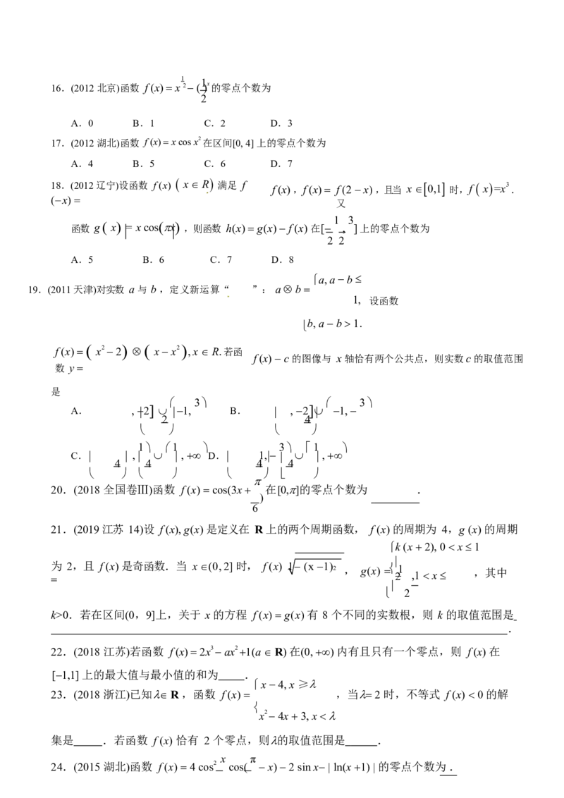 《2011-2020年高考数学真题分专题训练专题07函数的综合应用（学生版）_初高中资料库_高中资料库（转存避免链接过期失效）_高中数学》第5页预览