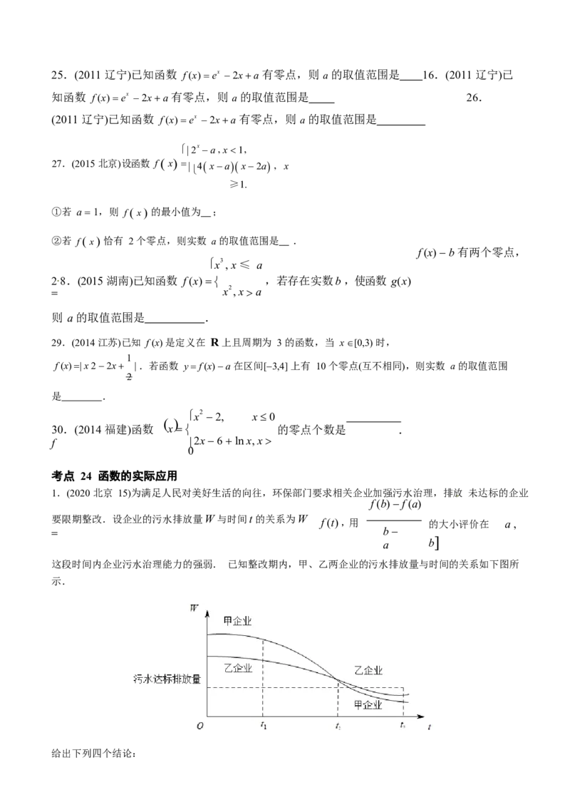 《2011-2020年高考数学真题分专题训练专题07函数的综合应用（学生版）_初高中资料库_高中资料库（转存避免链接过期失效）_高中数学》第7页预览