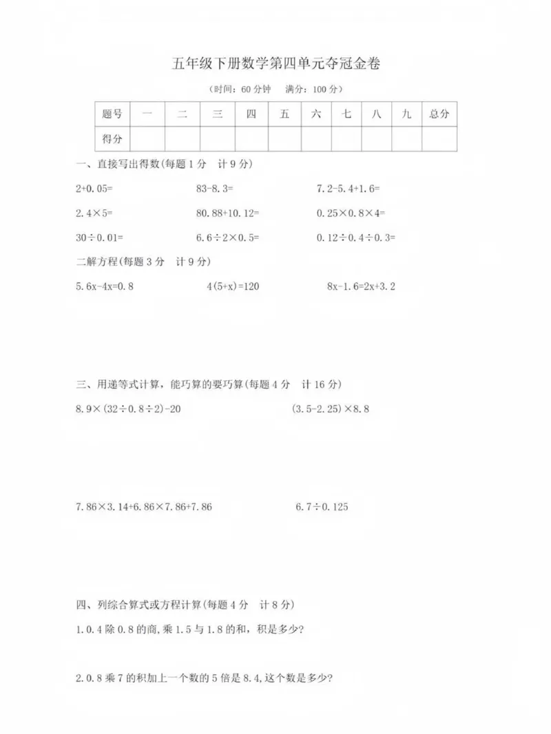 《五年级（下）数学第四单元测试卷《沪教版》_5年级下册同步教辅_5下数学_五下数学沪教版》第1页预览