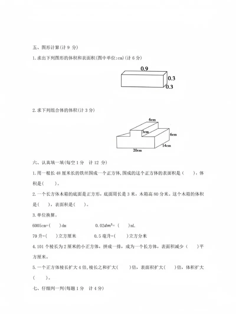 《五年级（下）数学第四单元测试卷《沪教版》_5年级下册同步教辅_5下数学_五下数学沪教版》第2页预览