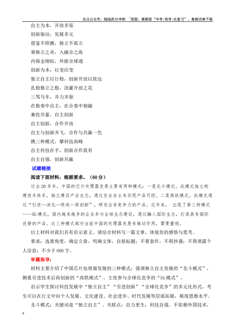 《高考作文押题：独立自主，放眼全球-（主题押题+模板+素材）_专项复习_2025年_2025年高考语文作文专项复习_资料_高考语文作文考前60天主题猜想（主题押题+模板+素材）（全国通用）》第9页预览