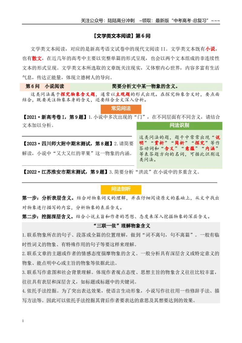 《（文学类文本阅读）第6问答案版-27页_专项复习_2026年-语文专项复习_2026年新高考语文阅读问法剖析演练-G418_资料_文学类文本阅读》第1页预览