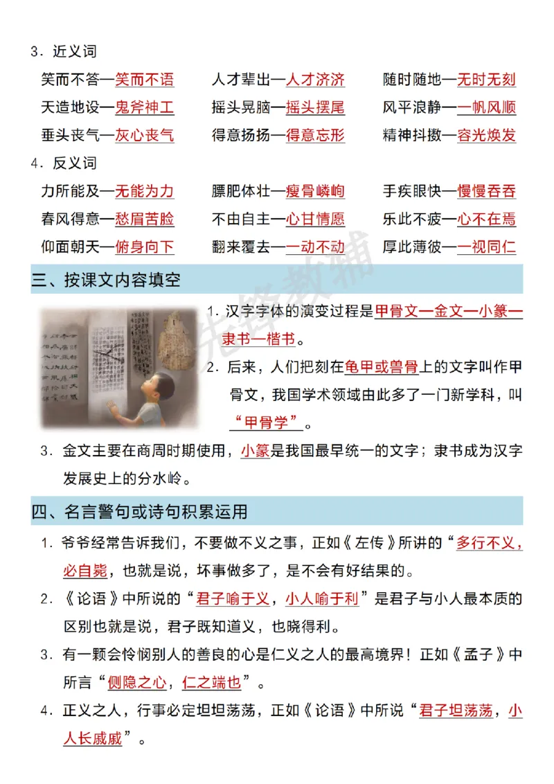 《五年级（下）语文期中高频考点归纳_5年级下册同步教辅_5下语文_五下语文专项练习》第2页预览