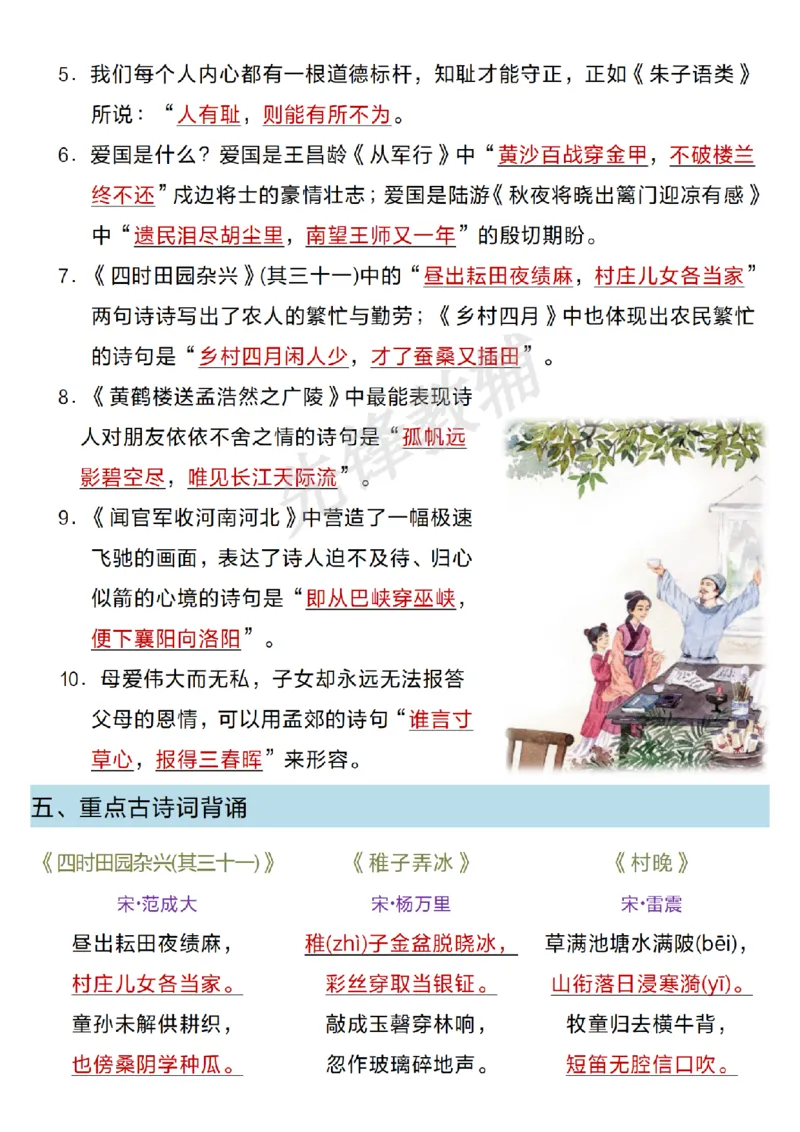 《五年级（下）语文期中高频考点归纳_5年级下册同步教辅_5下语文_五下语文专项练习》第3页预览