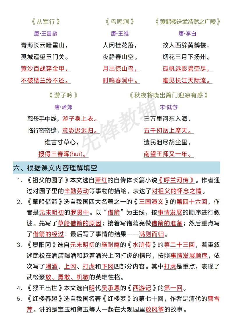 《五年级（下）语文期中高频考点归纳_5年级下册同步教辅_5下语文_五下语文专项练习》第4页预览