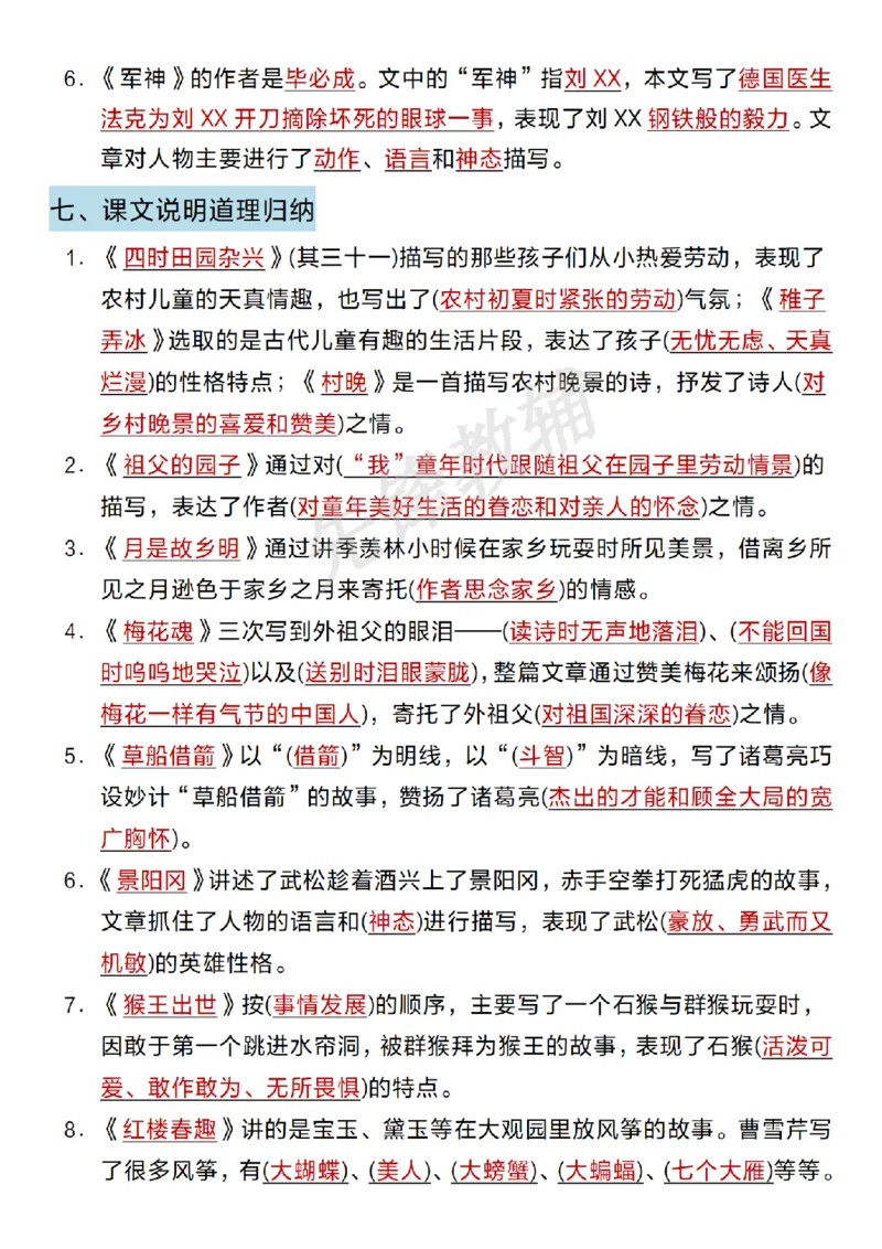 《五年级（下）语文期中高频考点归纳_5年级下册同步教辅_5下语文_五下语文专项练习》第5页预览