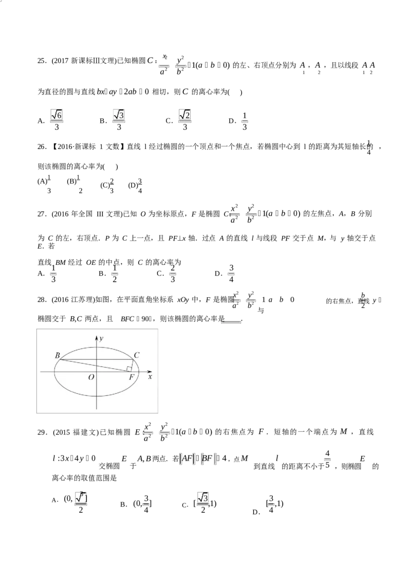 《2011-2020年高考数学真题分专题训练专题26椭圆（学生版）_初高中资料库_高中资料库（转存避免链接过期失效）_高中数学》第7页预览