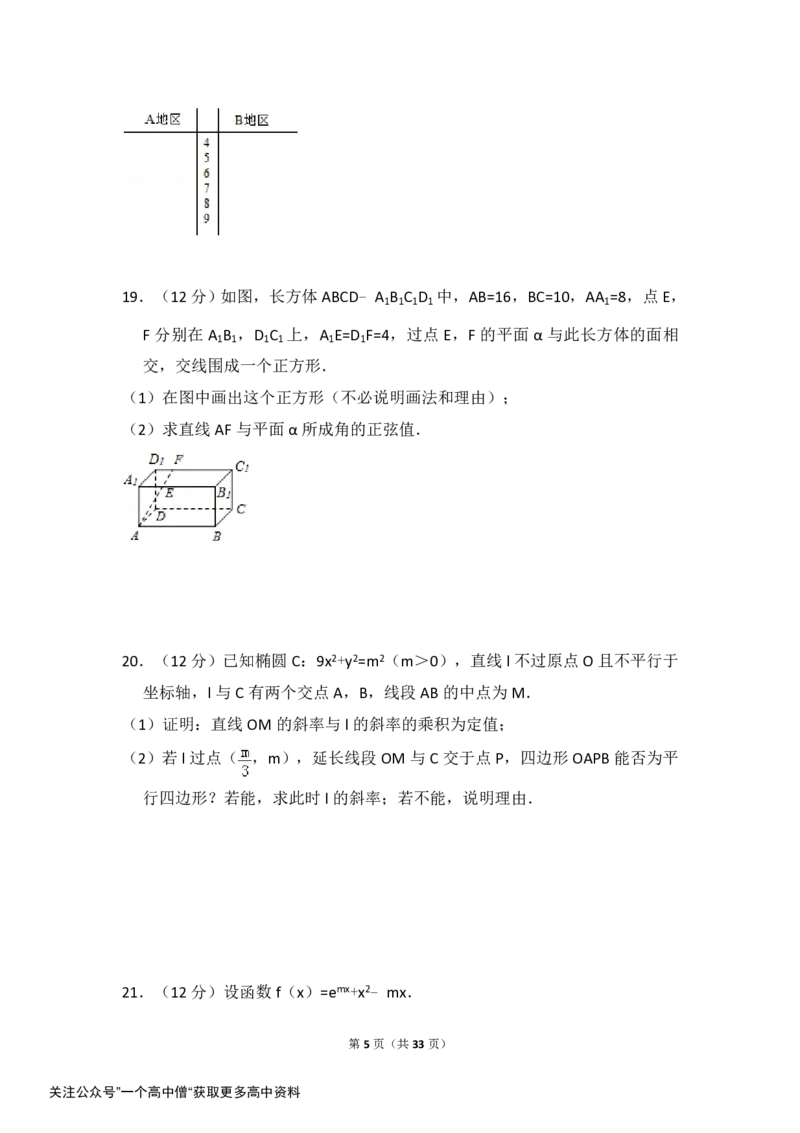 《2015年全国统一高考数学试卷（理科）（新课标ⅱ）（含解析版）_初高中资料库_高中资料库（转存避免链接过期失效）_高中数学》第5页预览