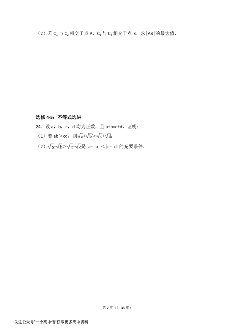 《2015年全国统一高考数学试卷（理科）（新课标ⅱ）（含解析版）_初高中资料库_高中资料库（转存避免链接过期失效）_高中数学》第7页预览