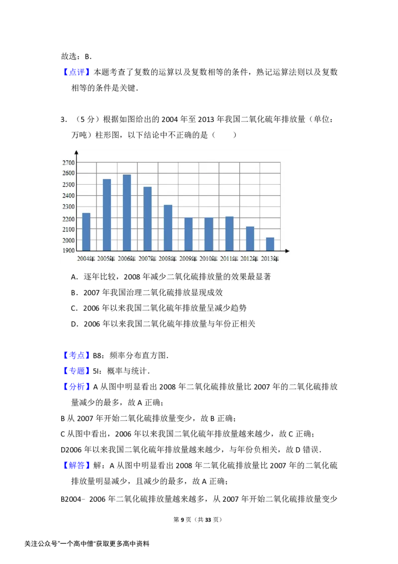 《2015年全国统一高考数学试卷（理科）（新课标ⅱ）（含解析版）_初高中资料库_高中资料库（转存避免链接过期失效）_高中数学》第9页预览