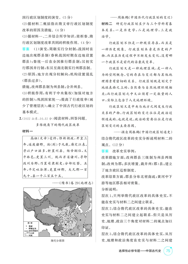 《1_5-选择性必修专题——中国古代史_2026版教学资源包_202653高考总复习A版_江苏版_2026版.江苏版.选考总复习.历史.5·3A版_二、教师用书PDF_第一部分中国古代史_选择性必修专题——中国古代史》第2页预览