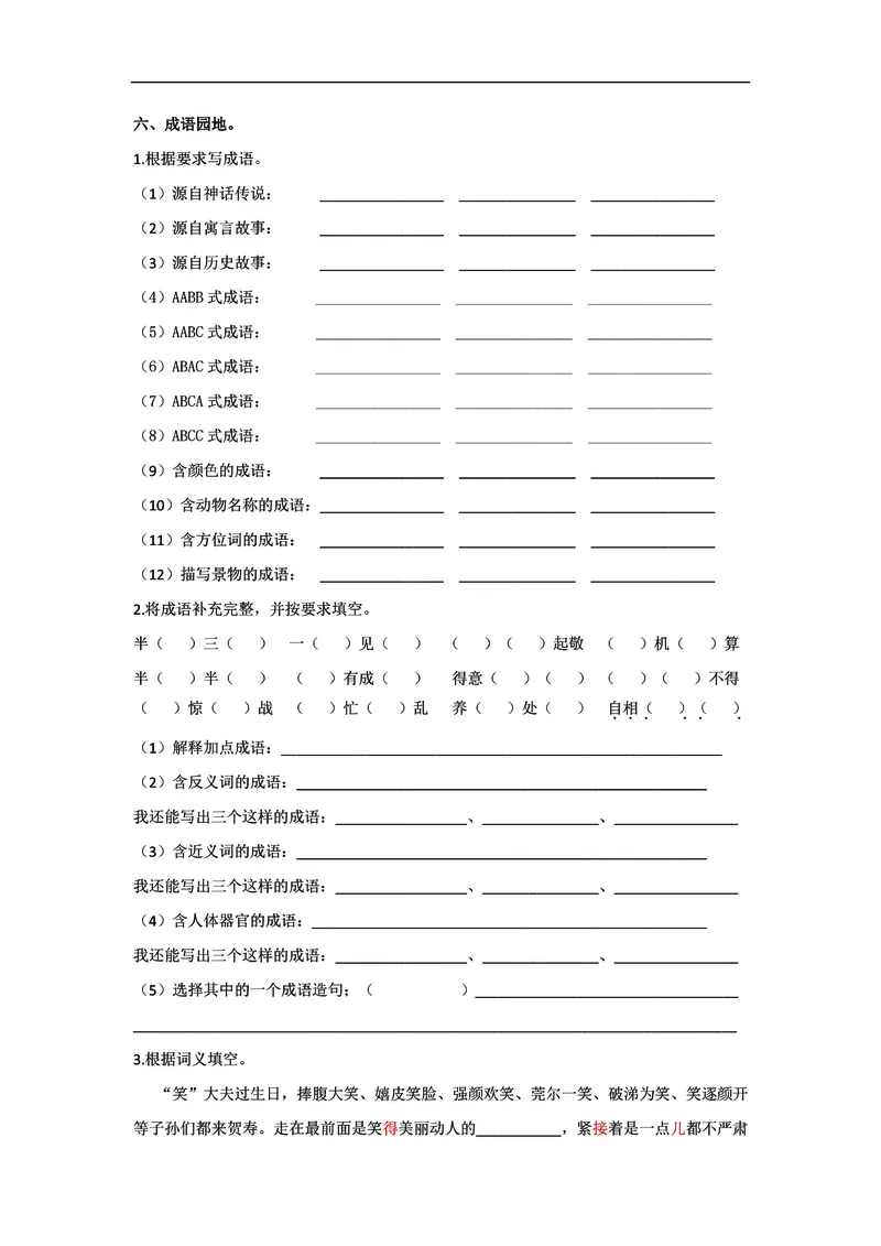 《五年级语文下册《词语》专项练习，基础复习必练_5年级下册同步教辅_5下语文_五下语文句子+词语》第2页预览