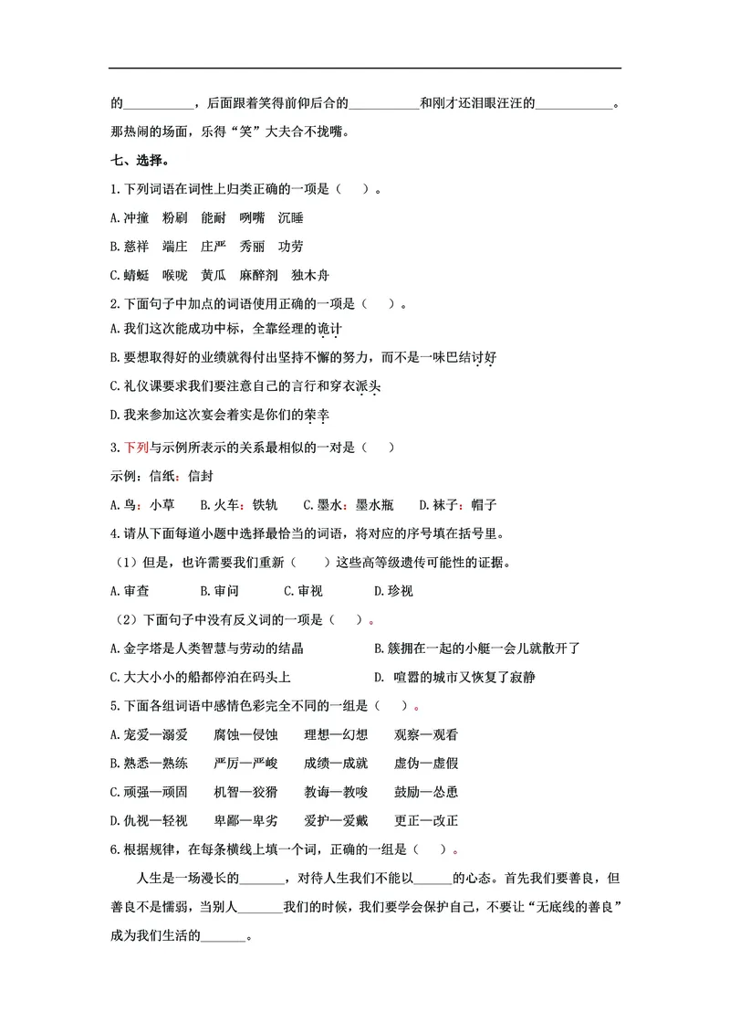 《五年级语文下册《词语》专项练习，基础复习必练_5年级下册同步教辅_5下语文_五下语文句子+词语》第3页预览