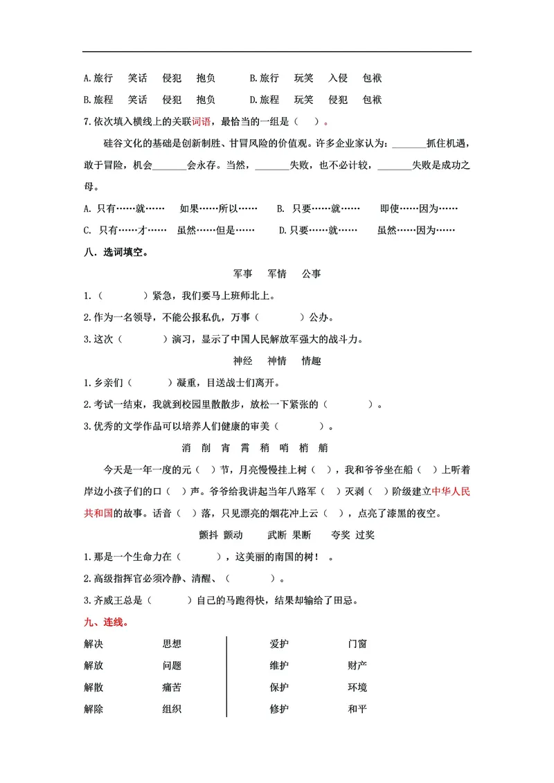 《五年级语文下册《词语》专项练习，基础复习必练_5年级下册同步教辅_5下语文_五下语文句子+词语》第4页预览