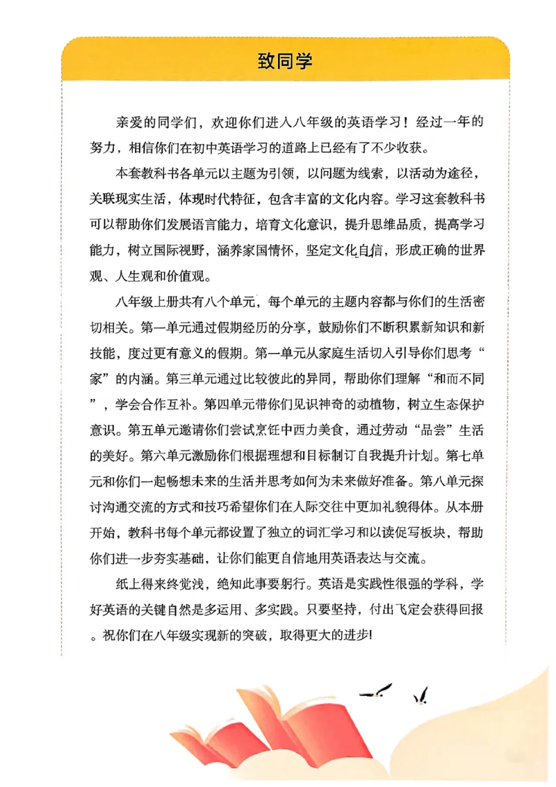 《2026版《课堂笔记》8上英语（人教版1）_2026秋初中教辅合集_2027课堂笔记系列_2026版《课堂笔记》8上合集》第4页预览
