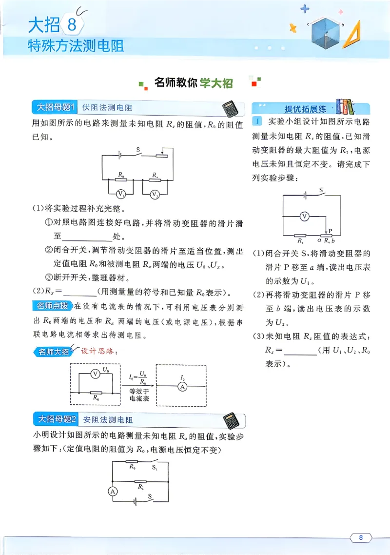 《2027《初中物理•名校课堂》9上(RJ)名师大招_2026秋初中教辅合集_2026秋名校课堂_2027《初中物理•名校课堂》9上(RJ)》第10页预览