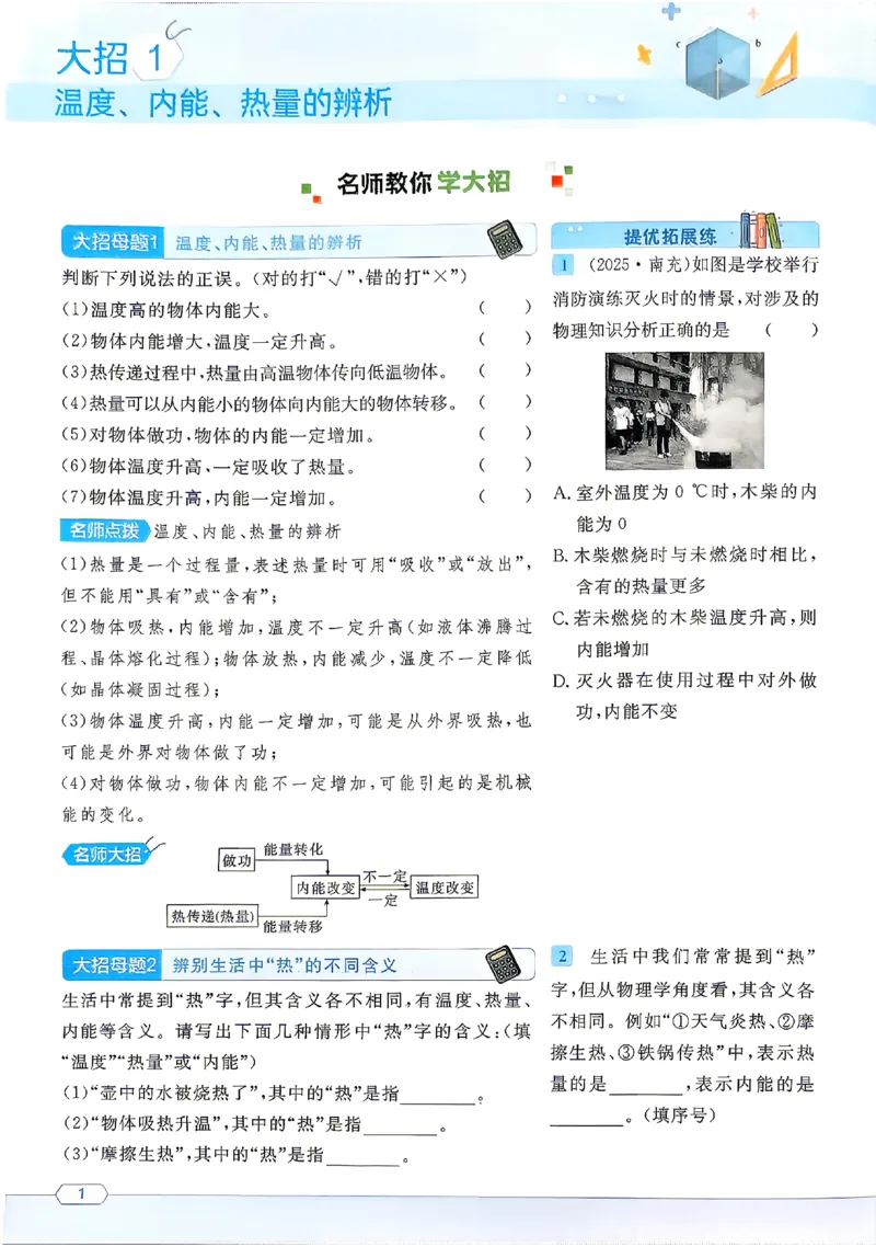 《2027《初中物理•名校课堂》9上(RJ)名师大招_2026秋初中教辅合集_2026秋名校课堂_2027《初中物理•名校课堂》9上(RJ)》第3页预览