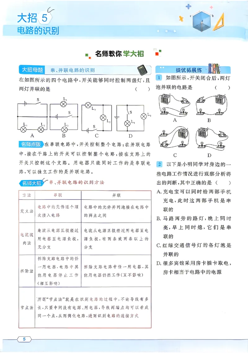 《2027《初中物理•名校课堂》9上(RJ)名师大招_2026秋初中教辅合集_2026秋名校课堂_2027《初中物理•名校课堂》9上(RJ)》第7页预览