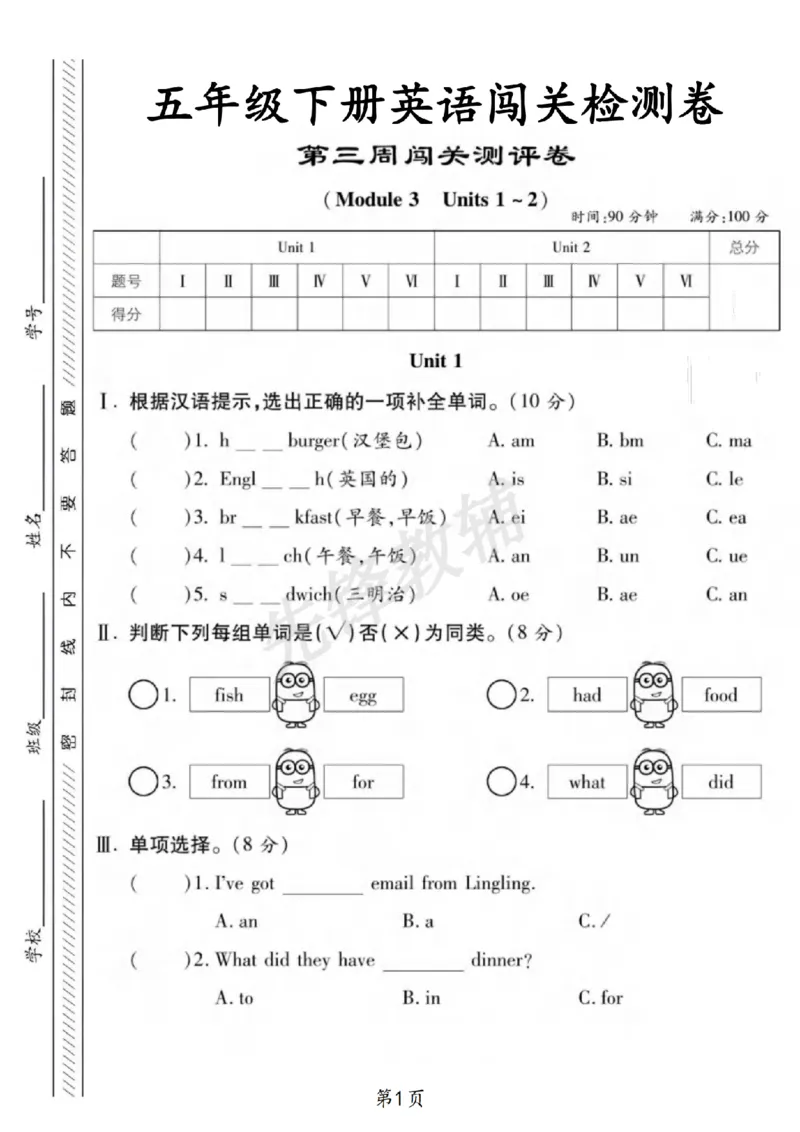 《五年级（下）英语三周闯关测评卷《外研版》_5年级下册同步教辅_5下英语_五下英语外研版资料》第1页预览