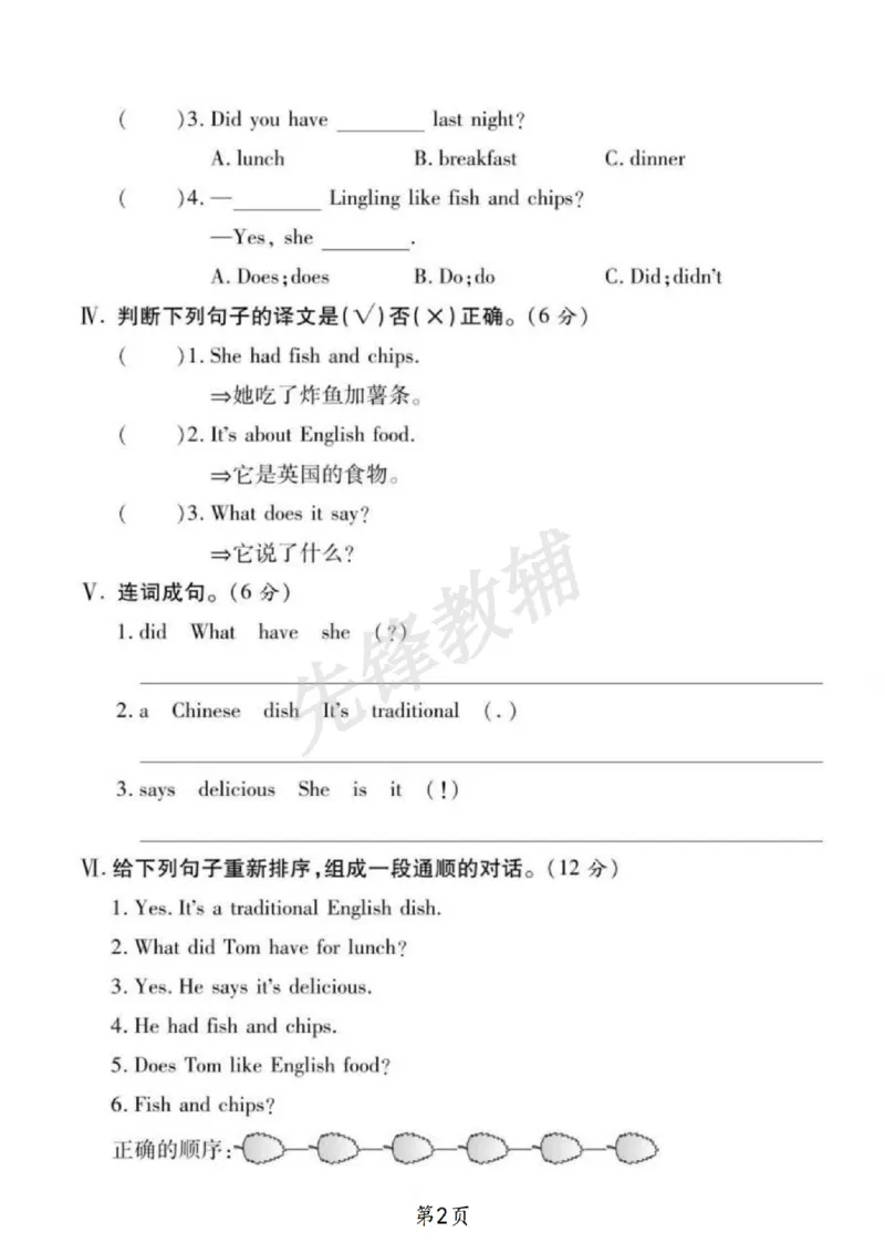 《五年级（下）英语三周闯关测评卷《外研版》_5年级下册同步教辅_5下英语_五下英语外研版资料》第2页预览