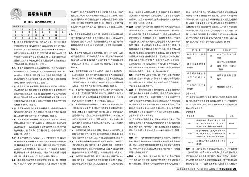《2027《初中53同步试卷》道法9上答案_2026秋初中教辅合集_2026秋53系列_2027《曲一线•53初中试卷》9上道法（人教）》第1页预览