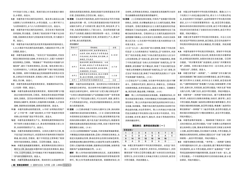 《2027《初中53同步试卷》道法9上答案_2026秋初中教辅合集_2026秋53系列_2027《曲一线•53初中试卷》9上道法（人教）》第8页预览